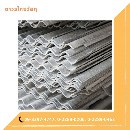 ร้านขายวัสดุก่อสร้าง เจริญกรุง - ถาวรไทยวัสดุ - กระเบื้องหลังคา เจริญกรุง