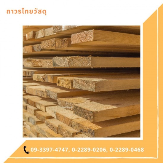 ร้านขายวัสดุก่อสร้าง เจริญกรุง - ถาวรไทยวัสดุ - ค้าไม้ เจริญกรุง