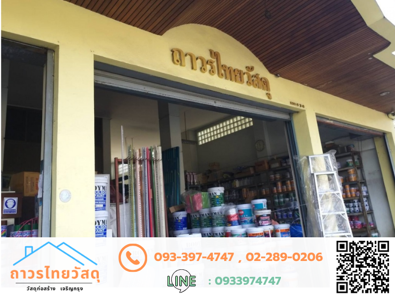 ร้านวัสดุก่อสร้าง - ถาวรไทยวัสดุ